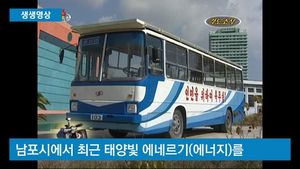 [생생영상] 北, 시속 40km '태양 빛 에네르기 버스' 운행