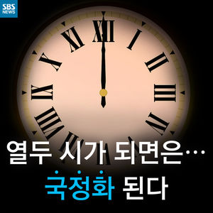 [카드뉴스] 열두시가 되면&hellip;국정화 사실상 확정