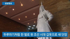 [생생영상] 국적 불명 논란 ‘충무공상’&hellip;새 옷 갈아입은 이순신 장군