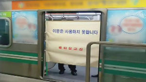 대구 지하철 문 열린 채 질주&hellip;안전조치 '전무'
