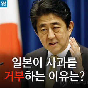 [카드뉴스] 일본이 사과를 거부하는 이유는?
