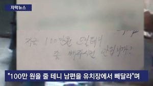 [자막뉴스] '절도범' 남편 위해 뇌물 건넨 아내 '엇나간 사랑'