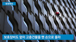 [생생영상] 건물 벽 맨손으로&hellip;도심 '스파이더 맨' 포착