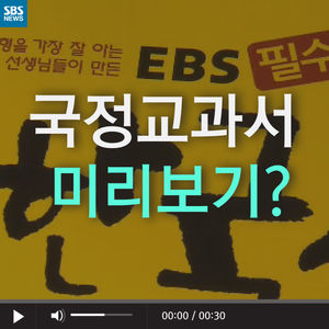[카드뉴스] 국정교과서 미리보기?