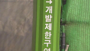 [수도권] 경기도 광명지역, 그린벨트 추가 해제