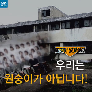 [카드뉴스] '몽키 하우스' 아시나요?&hellip;알수록 충격적인 장소