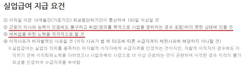 실업급여 제도 설명 (고용노동부 홈페이지 발췌)