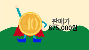 17년 전 500원 동전이 145만 원에 팔렸다&hellip;어찌된 일?