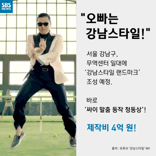 4억짜리 싸이 '강남스타일' 동상 세운다, 디자인 보니&hellip;