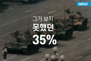 그가 보지 못했던 35%의 희망