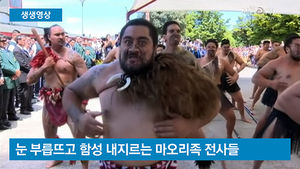 [생생영상] 영국 찰스 왕세자 위한 특별한 마오리족 환영식