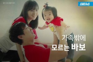 "소중한 가족 위해"&hellip;육아휴직한 남편의 '꿈'