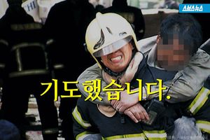 세상에서 가장 뜨거운 곳으로&hellip;11월 9일 '소방의날'