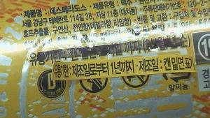 [취재파일플러스] 맥주계의 허니버터칩, 유통기한이 2개?&hellip;33만 캔 회수