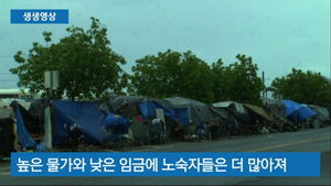 [생생영상] '지상천국' 하와이, '노숙자 천국' 변신&hellip;비상사태 선포