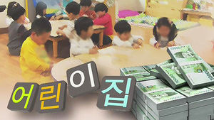 14개 교육청 누리과정 예산 '0원'&hellip;혼란 재연