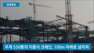 [생생영상] 인천공항서 550톤 크레인 넘어져&hellip;3명 사상