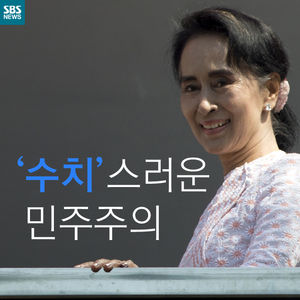 [카드뉴스] '수치'스러운 민주주의