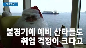 [생생영상] 해변에 모인 산타들&hellip;브라질 산타학교 졸업식