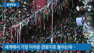 [생생영상] 세계에서 가장 불결한 벽&hellip;시애틀의 ‘껌 벽’ 24년 만에 사라져