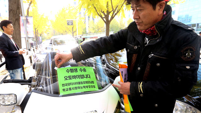 메인이미지  2 : 대학수학능력시험을 하루 앞둔 11일 정부서울청사 뒤편에서 열린 수험생 긴급 수송단 발대식에서 오토바이 동호회 회원들이 수송차량을 준비하고 있다.