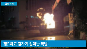 [비디오머그 블로그] LPG 통 '펑펑'&hellip;아찔한 상황 운전자의 침착한 대처