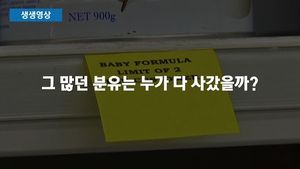 [생생영상] 中 '광군제'에 바다 건너 '호주 분유' 동났다