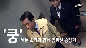 [비디오머그] '쿵' 급정지한 승강기&hellip;갇힌 박인용 장관, 침착한 대처