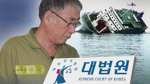 '부작위에 의한 살인' 세월호 선장 무기징역 확정