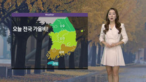 [날씨] 출근길 우산 챙기세요&hellip;오후에 전국에 비