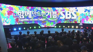 SBS 창사 25주년 슬로건 '함께 만드는 기쁨 SBS' 발표