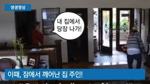 [생생영상] &ldquo;당장 내 집에서 나가!&rdquo;&hellip;3인조 도둑에 호통친 70대 할머니