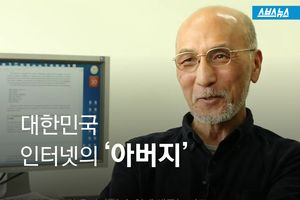 인터넷 명예의 전당에 오른 '전길남'&hellip;그의 집념