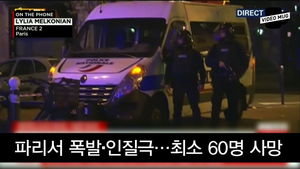 [비디오머그] 총격&middot;폭발&middot;인질극 '대참사'&hellip;충격과 혼돈의 파리