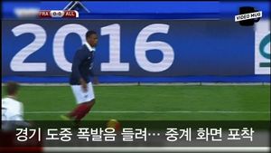 경기 중 '쾅' 폭발음&hellip;공포에 질린 사람들..