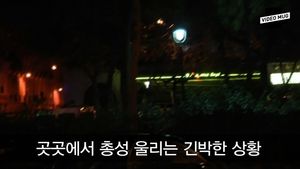 [비디오머그] '탕탕' 끊이지 않는 총소리&hellip;경찰-테러범 대치 긴박한 현장