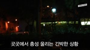 '탕탕' 끊이지 않는 총소리&hellip;경찰-테러범 대치 긴박한 현장..