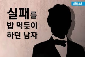 링컨의 위대한 성공 뒷면엔&hellip;실패가 있었다
