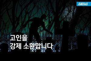 고인을 강제 소환합니다..