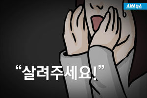 살려 주세요!..