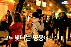 "죽어가면서도&hellip;" 파리 테러 생존자가 전한 영웅의 이야기