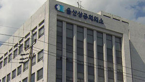 [울산] 울산상의,'기업활력 제고 특별볍' 공동건의