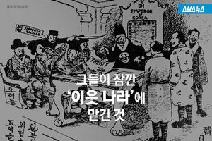 "잠깐 '이웃 나라'에 맡겼을 뿐"&hellip;일제 강점기 치욕의 시작