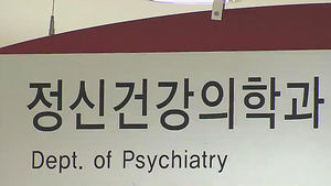 한국, 자살률 1위&hellip;우울증 치료는 OECD 꼴찌 수준