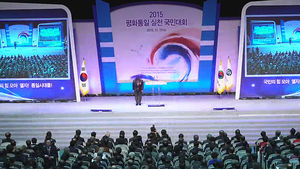 '2015 평화통일 실천 국민대회' 개최