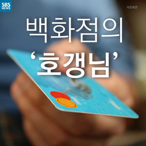 [카드뉴스] 백화점의 '호갱님'
