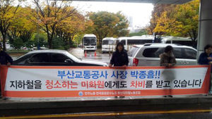 지하철역 청소하는 미화원에 차비 받는 부산교통공사
