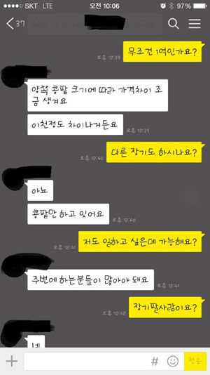 메인이미지  1 : 장기매매 알선책과 모집책이 장기매매자를 찾는 사회관계망서비스(SNS) 대화 내용의 일부. (사진=부산경찰철)