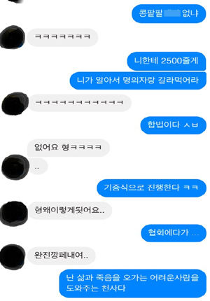 메인이미지  2 : 장기매매 알선책과 모집책이 장기매매자를 찾는 사회관계망서비스(SNS) 대화 내용의 일부. (사진=부산경찰철)