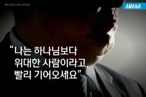 "나는 하나님보다 위대한 사람"&hellip;입주자 대표 회장의 횡포